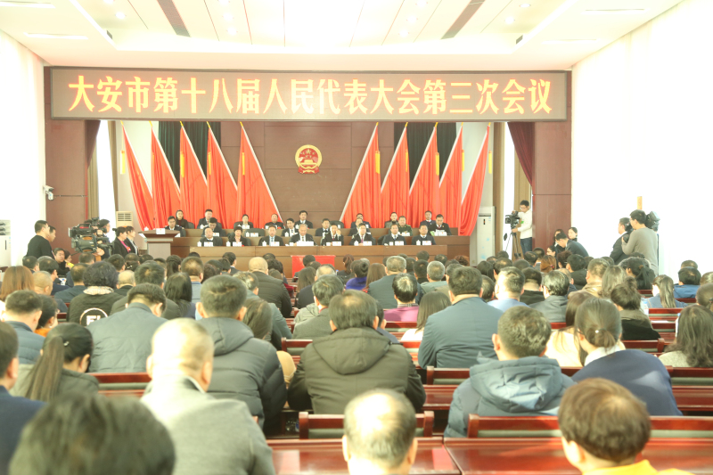 下午13:30分,大安市第十八届人民代表大会第三次会议举行第二次